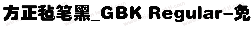 方正毡笔黑_GBK Regular字体转换